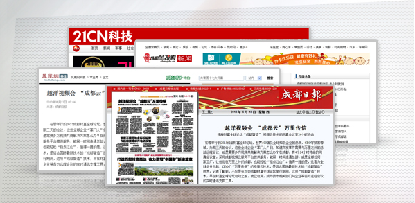 越洋視頻會(huì) “成都云”萬(wàn)里傳信  