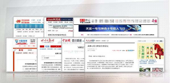 成都云給力財富全球論壇 