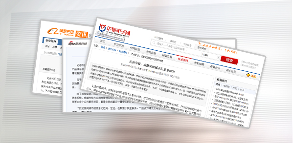 天府早報(bào)：成都構(gòu)建城市云服務(wù)構(gòu)架