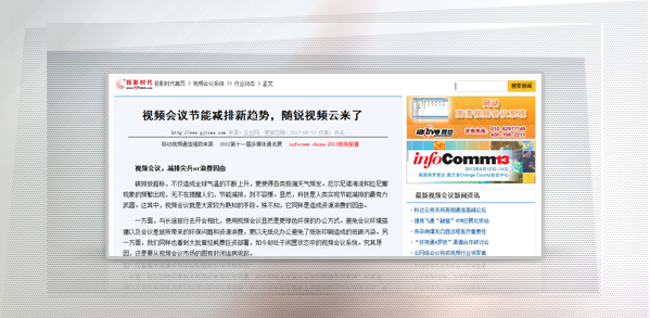 視頻會議節能減排新趨勢，隨銳視頻云來了