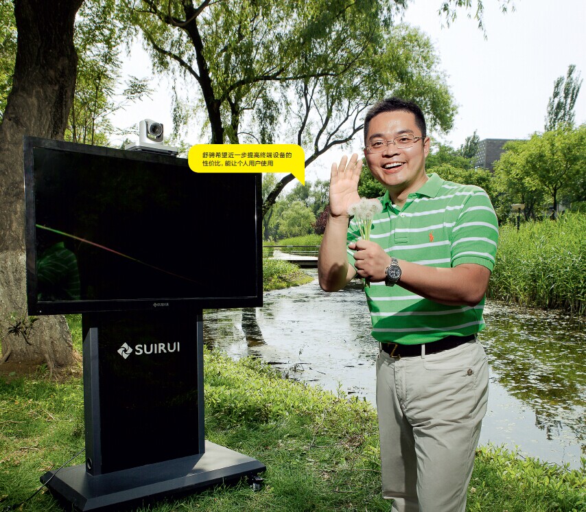 隨銳舒騁和隨銳視頻會議