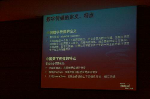 隨銳科技舒騁微軟Tech.Ed大會現場演講傳真