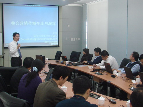 整合營銷的交流與演練