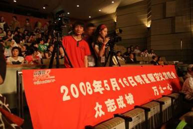 隨銳科技為汶川地震賑災