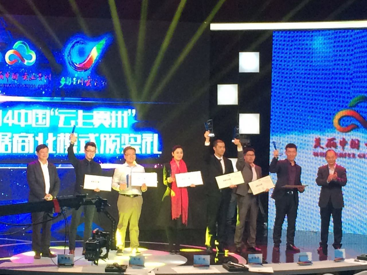 隨銳視頻云項目獲“云上貴州”大數據商業模式云意獎