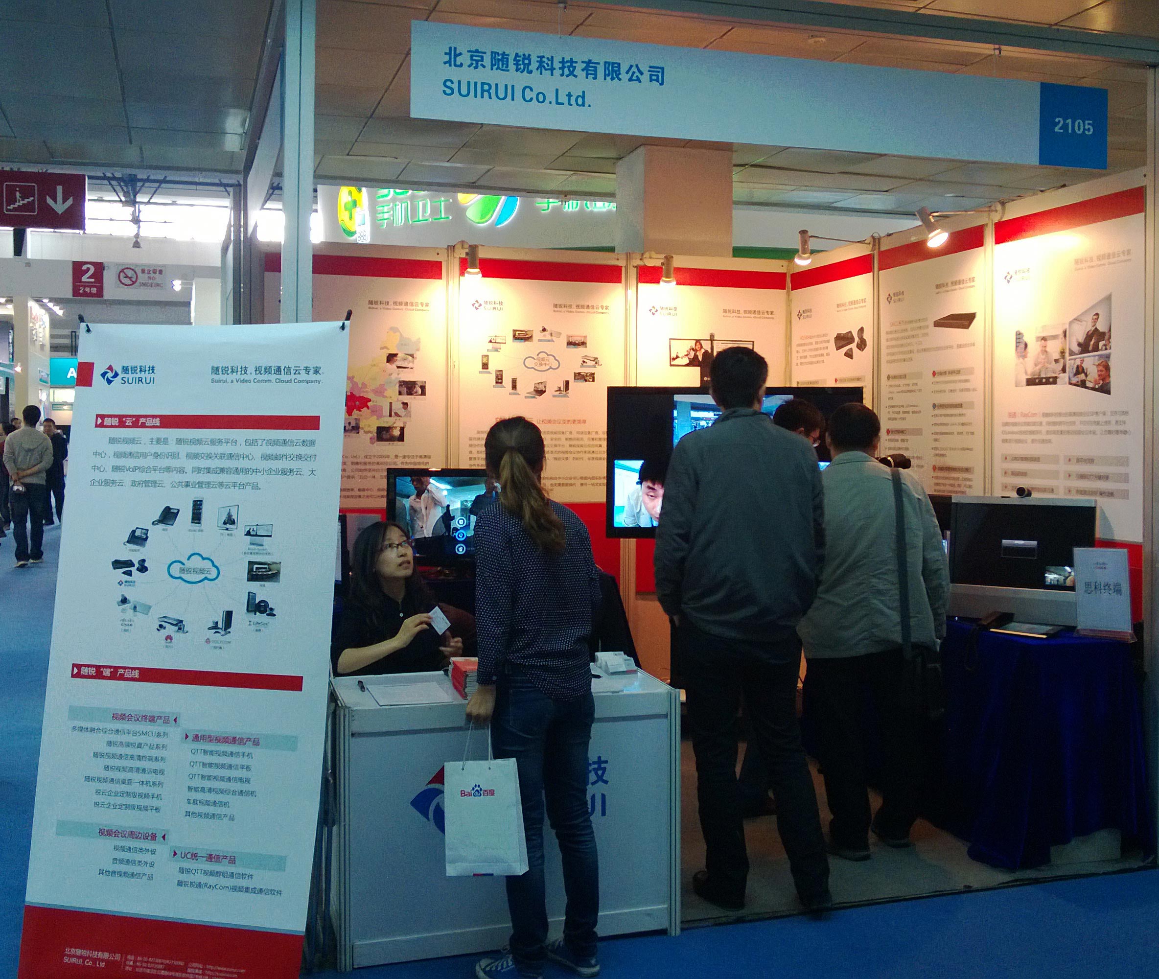 中國國際信息通信展覽會