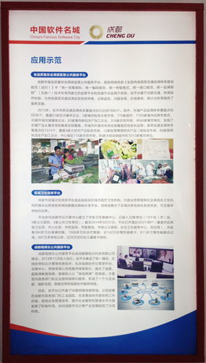 第十八屆中國國際軟件博覽會