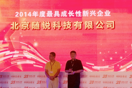 2014未來戰士嘉年華暨2014中國企業‘未來之星’