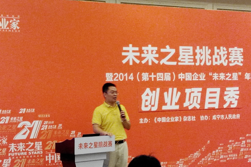 2014未來戰士嘉年華暨2014中國企業‘未來之星’