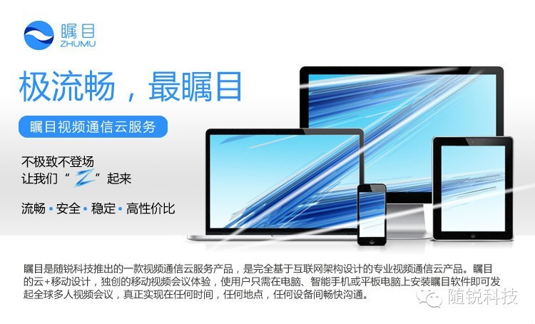 矚目視頻會議軟件系統