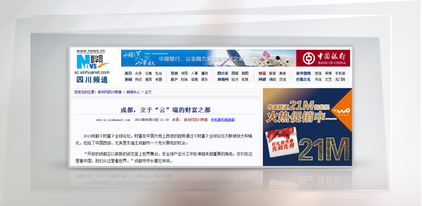 成都，立于“云”端的財(cái)富之都