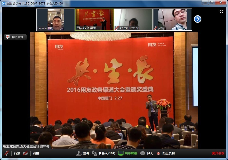 用友共生長大會直播