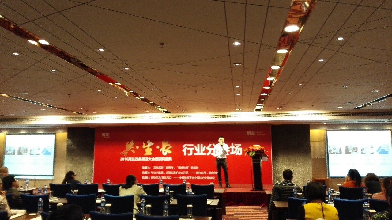 用友共生長大會直播