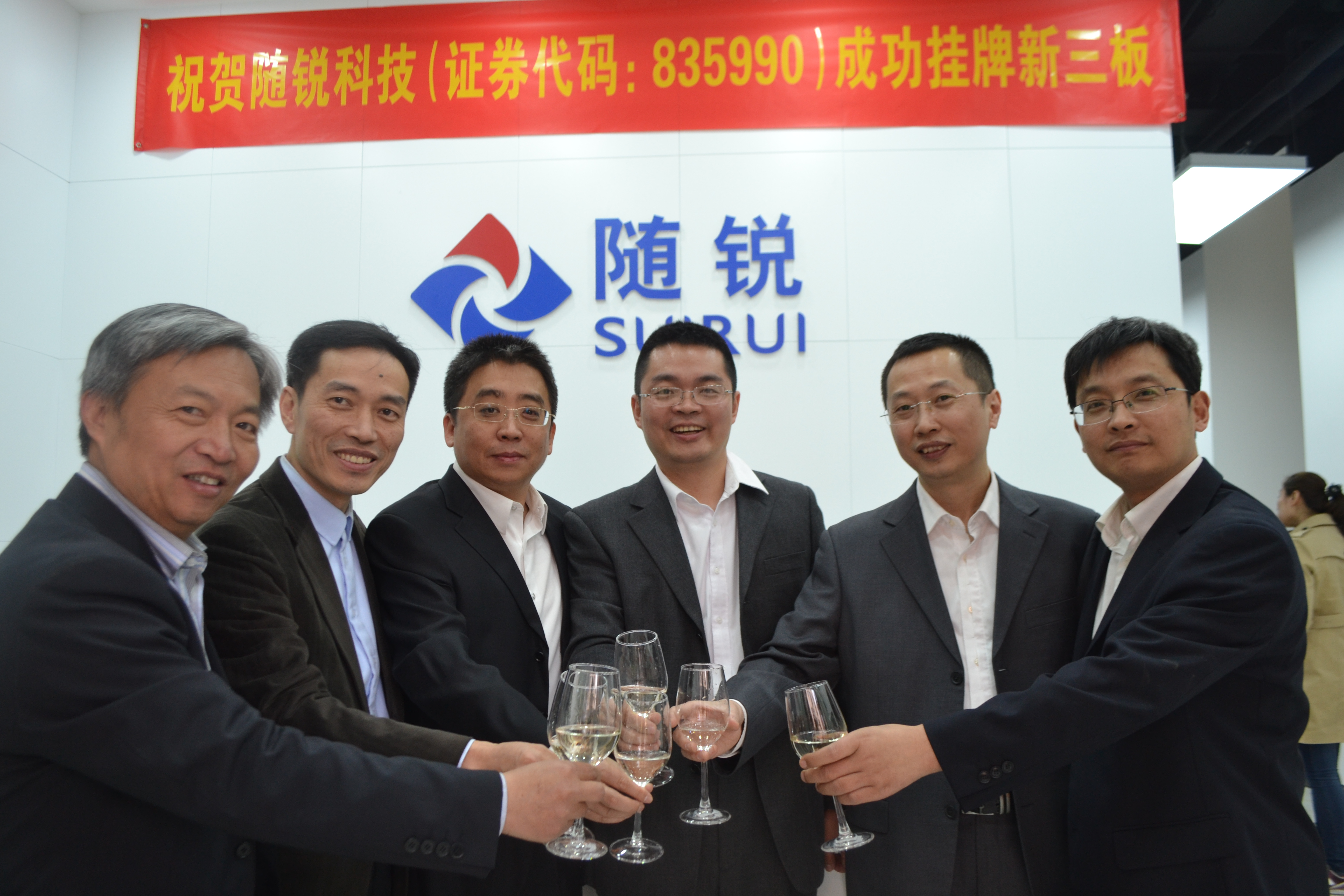 隨銳新三板掛牌敲鐘