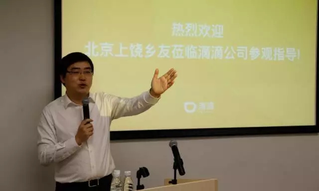 隨銳科技解讀滴滴出行