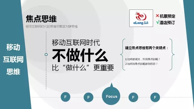 互聯(lián)網(wǎng)思維