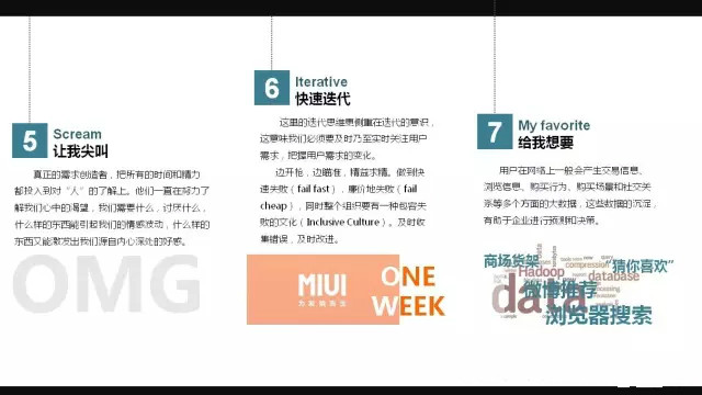 互聯(lián)網(wǎng)思維