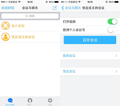 矚目會議室登錄頁面