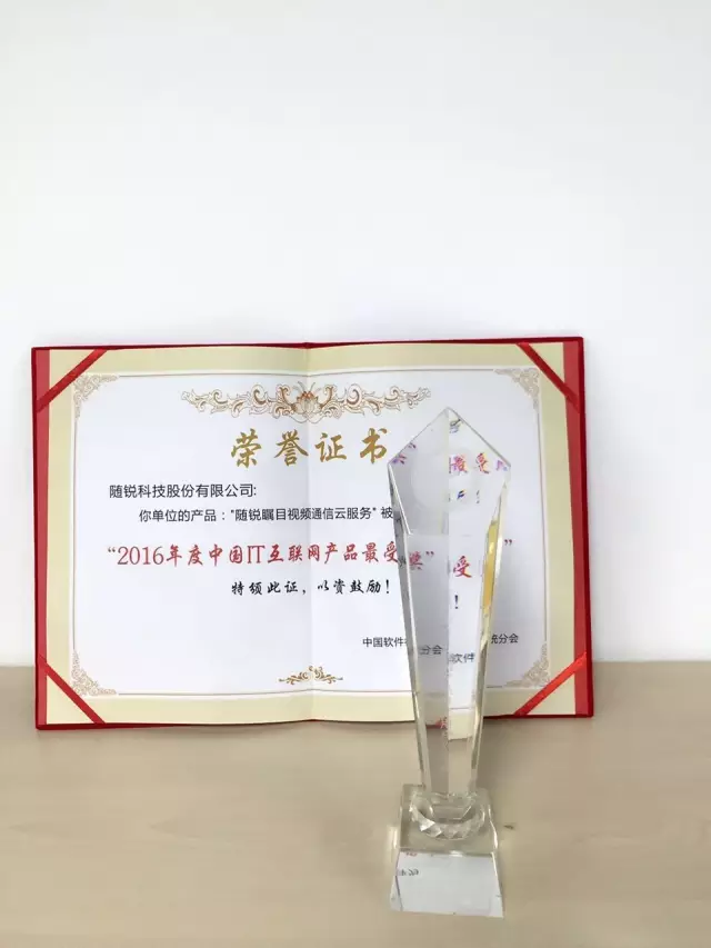 隨銳矚目視頻會議軟件