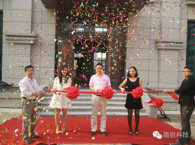 隨銳新總部“隨銳中心”開工剪彩