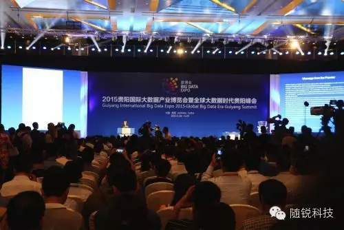 貴陽國際大數據產業博覽會