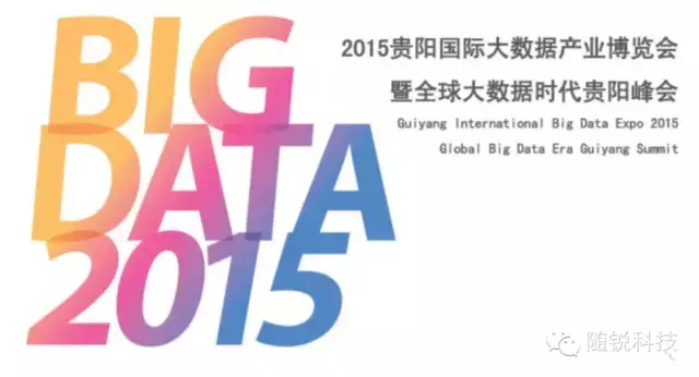 貴陽(yáng)大數(shù)據(jù)博覽會(huì)