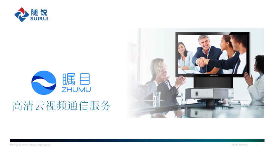 矚目多人視頻會議軟件