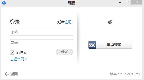 矚目視頻會議客戶端登錄界面