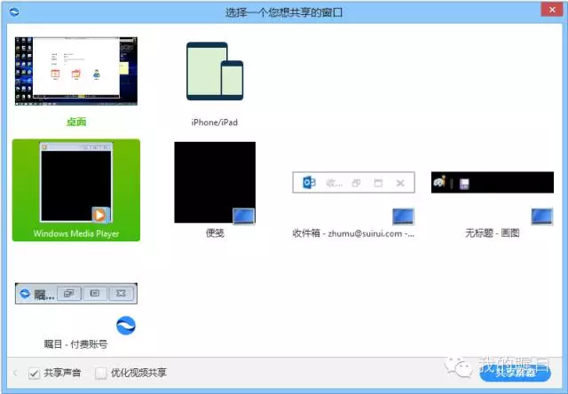 矚目視頻會議系統共享界面