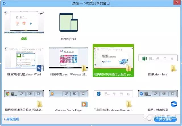 矚目視頻會議系統共享界面