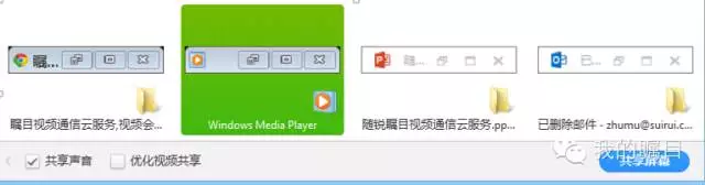 矚目視頻會議系統共享音視頻文件