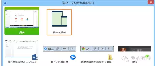 矚目視頻會議系統共享手機