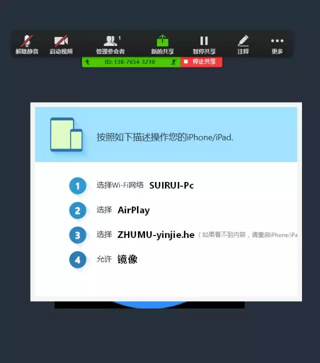IOS10利用矚目視頻會議軟件進行錄制