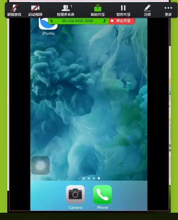 IOS10利用矚目視頻會議軟件進行錄制