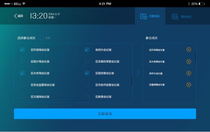 視頻會議終端會議列表