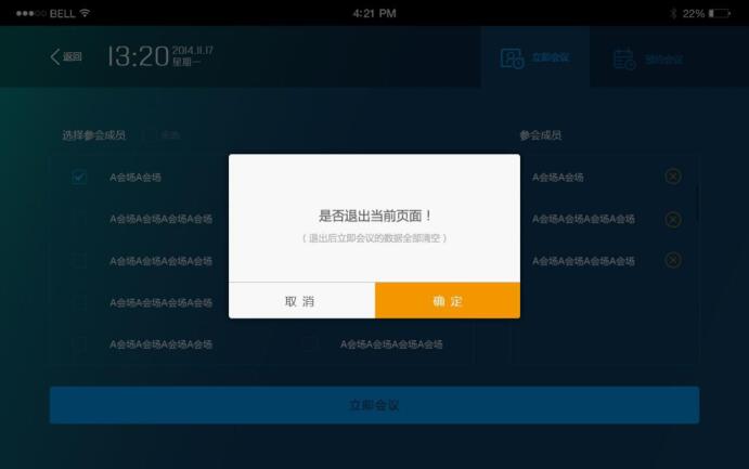 視頻會議終端立即開會