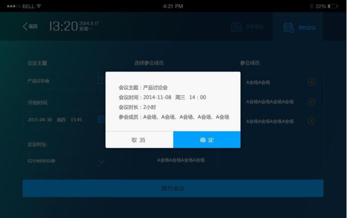視頻會議終端會議主題設置