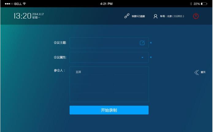 視頻會議本地錄制