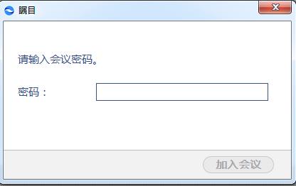 會議密碼設置