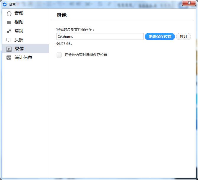 會議錄像保存路徑