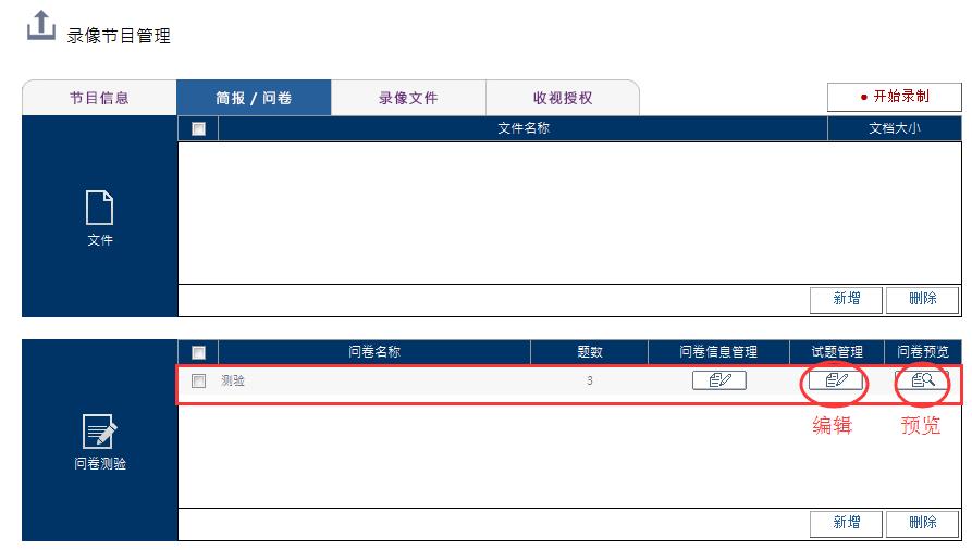 銳播調查問卷功能
