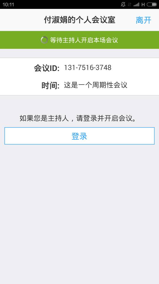矚目個人會議室