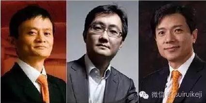 馬云、馬化騰、李彥宏