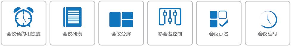 視頻會議系統(tǒng)移動端管理頁面