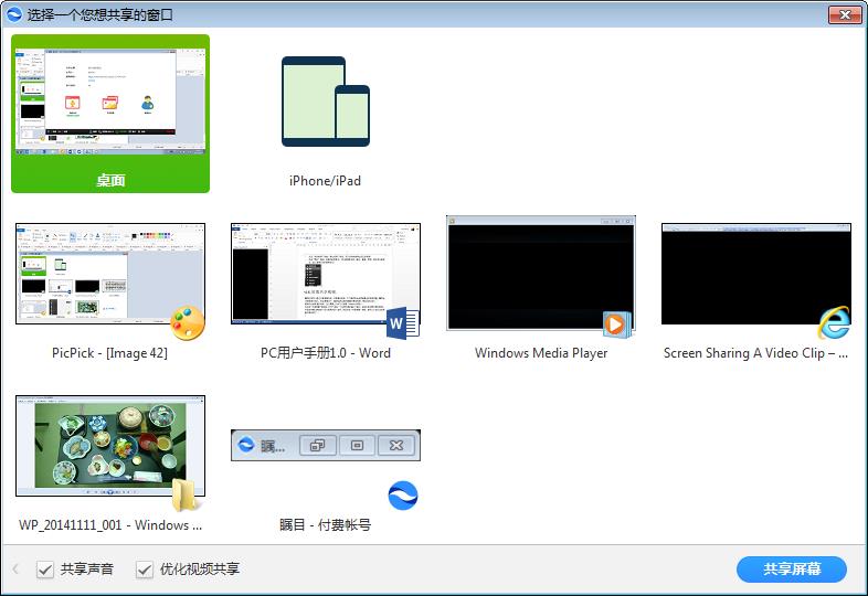 視頻協作和遠程共享