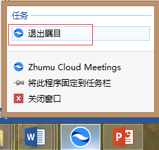 如何退出矚目視頻會議軟件