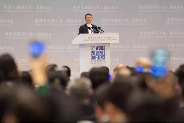 馬云烏鎮演講