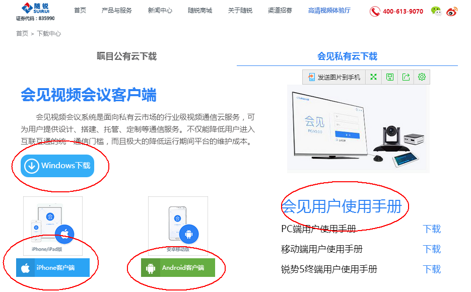 會見視頻會議客戶端下載