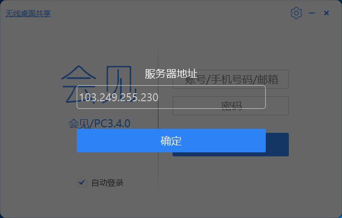 會見視頻會議客戶端