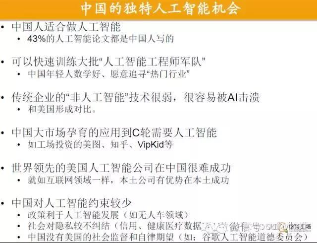 中國獨特的人工智能機會
